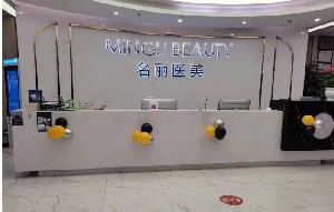深圳名丽医疗美容门诊部