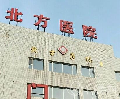 中国兵器工业集团公司北京北方医院口腔科