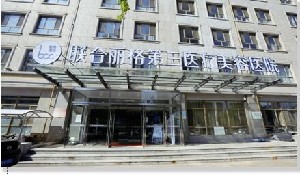 天津联合丽格第三医疗美容医院