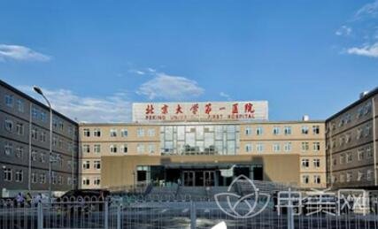 北京大学医院整形烧伤外科