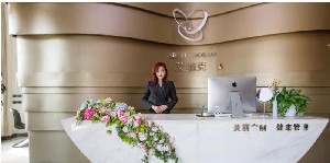 青岛艾戴克医疗美容诊所