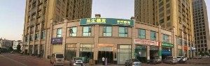合肥丛生医疗美容门诊部
