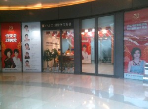 北京海悦星光医疗美容诊所（原鹏爱）