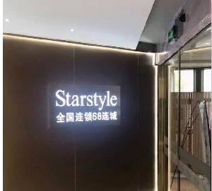 宁波星范医疗美容门诊部