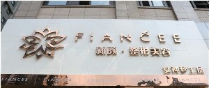 广州紫熙（原新颜）医疗美容门诊部
