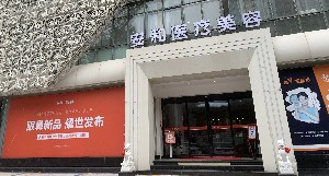 洛阳安和（原协和）医疗美容门诊部