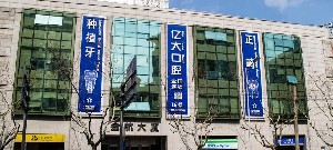 上海亿大口腔门诊部