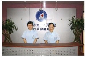 洛阳第一人民医院整形美容科