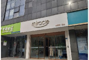 湖北米瑞可医疗美容门诊部
