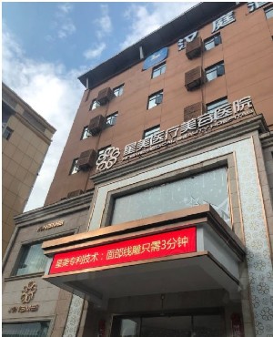 南京加伊蕊（星美）美容医院