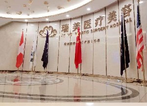广州瑞美医疗美容门诊部