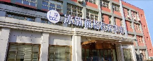 北京冰新丽格医疗美容门诊部
