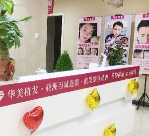 武汉显赫医疗美容门诊部