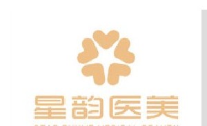 长沙星韵医疗美容门诊部