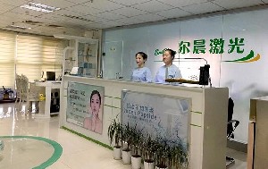 烟台尔晨医疗美容诊所