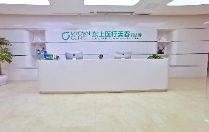 重庆东上医疗美容门诊部