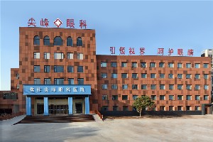 焦作尖峰眼科医院