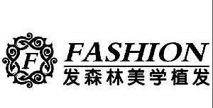 南昌发森林医疗美容诊所