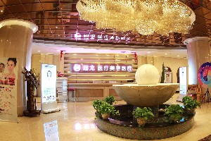 黑龙江超龙医疗美容医院