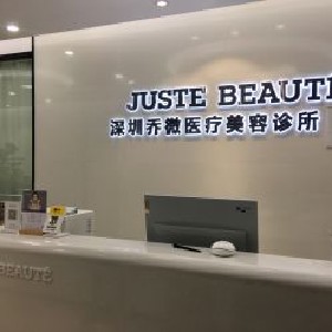 深圳卓睿智颜（乔微）医疗美容诊所