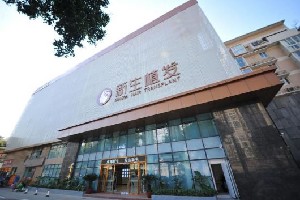 合肥新生植发医院