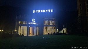 雅安斯卡娣美医疗美容门诊部