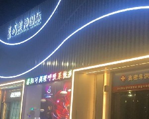 潍坊美神整形美容门诊部