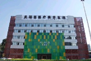 石家庄苏亚美联臣医疗美容医院