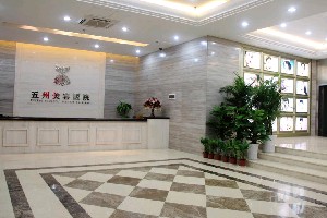 武汉五洲整形外科医院