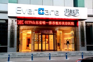济南伊美尔整形美容医院