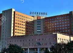 北京清华长庚医院医疗整形科