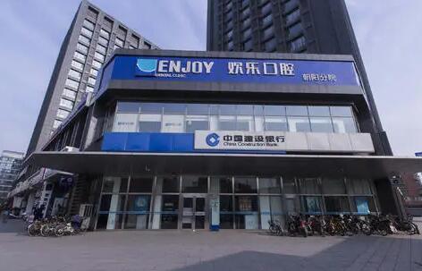 北京欢乐口腔医院