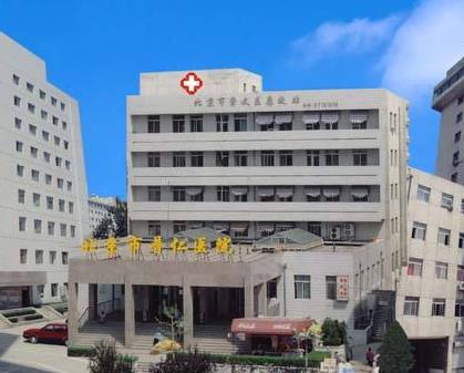 北京市普仁医院口腔科