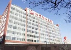 北京朝阳医院整形科