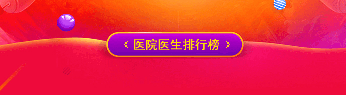 西安人气最高的美容整形医院排名前十