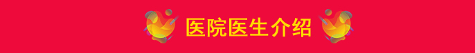 重庆割双眼皮口碑好的医生名单公布