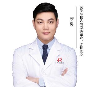 海口红妆尚医疗美容医院罗勇