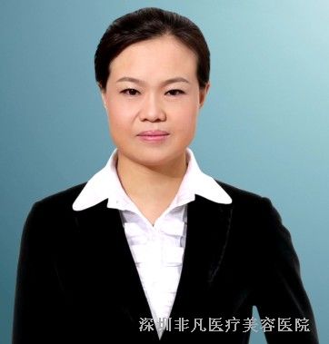 深圳非凡医疗美容医院李萍