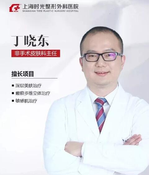 上海时光整形外科医院丁晓东
