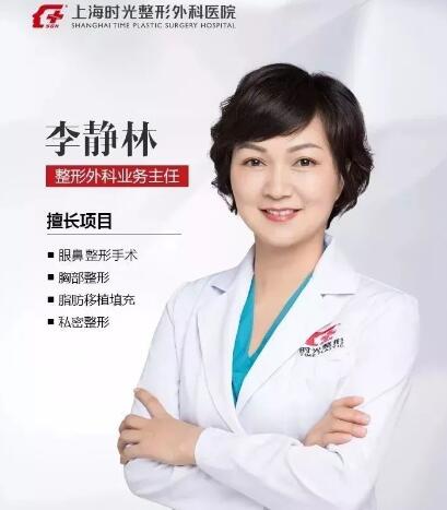 上海时光整形外科医院李静林