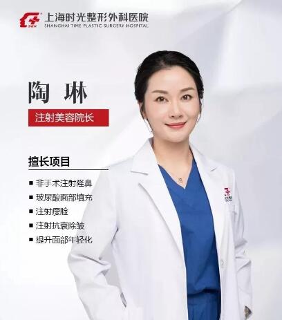 上海时光整形外科医院陶琳