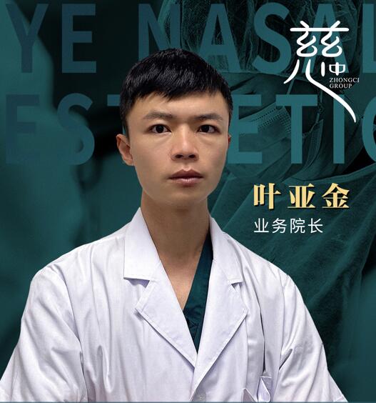 天津赫泰医疗美容诊所叶亚金