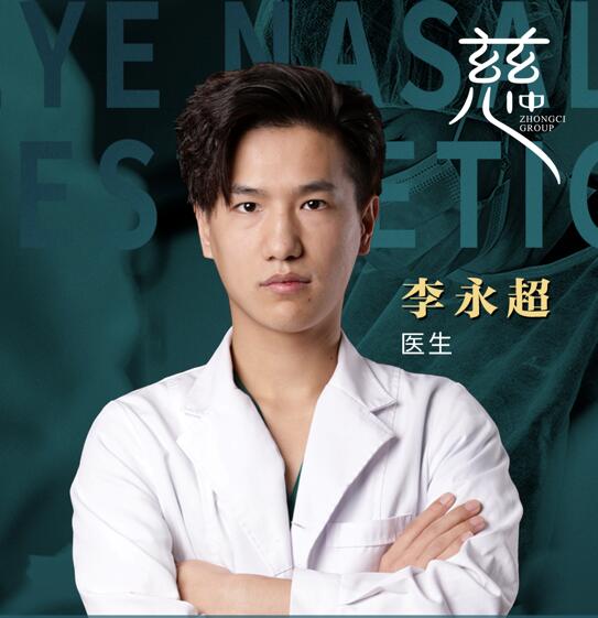 天津春语华澳医疗美容门诊部李永超
