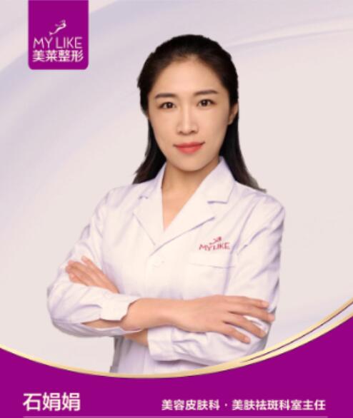 石家庄美莱医学美容医院石娟娟