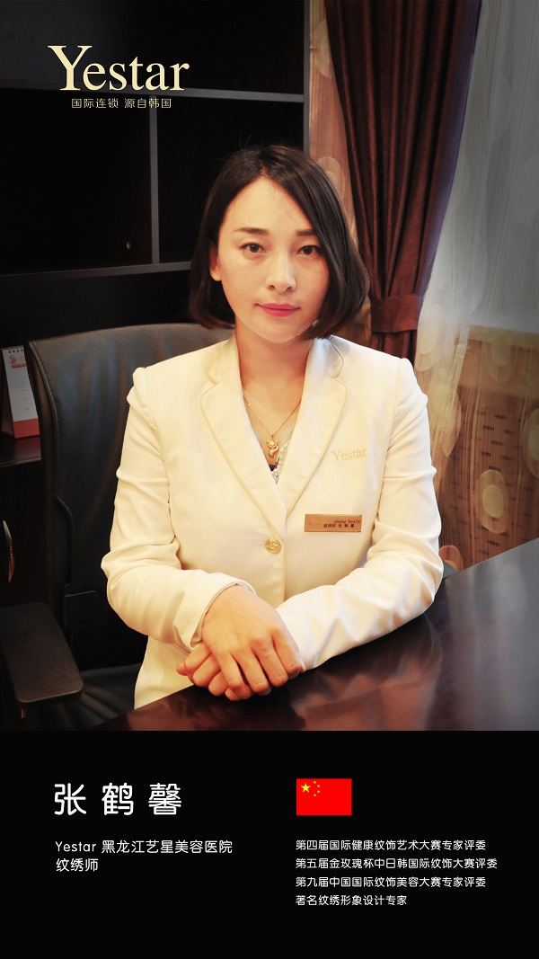 黑龙江艺星医疗美容医院张鹤馨