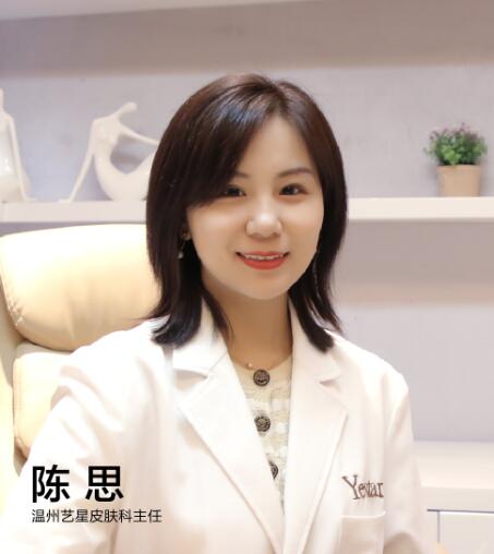 温州艺星医学美容医院陈思