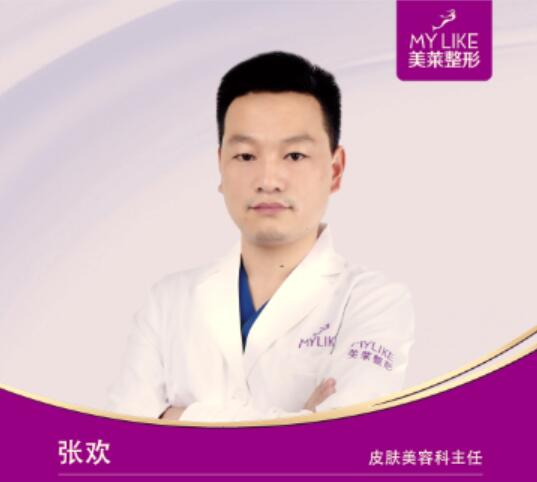 石家庄美莱医学美容医院张欢