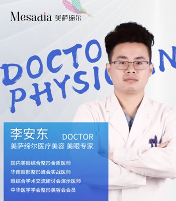 福州美萨缔尔医疗美容门诊部李安东