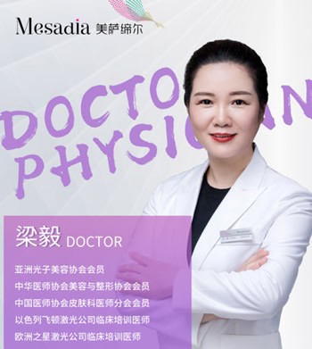 福州美萨缔尔医疗美容门诊部梁毅