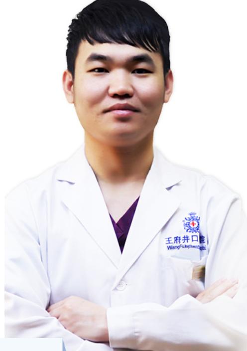 北京王府井口腔门诊部刘树春